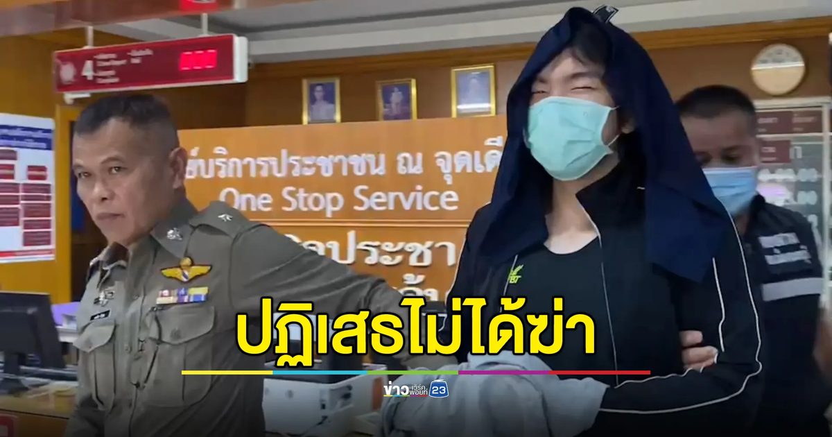 หิ้วหนุ่มผู้ต้องหาคดีฆาตกรรมหมกคอนโดนนทบุรีสอบ เจ้าตัวยังปฏิเสธ