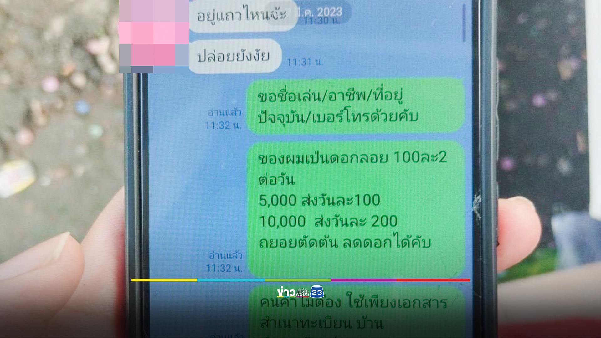 รวบแก๊งเงินกู้นอกระบบ พบดอกโหดร้อยละ 60 ต่อเดือน