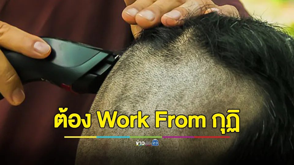 บริษัทให้ลาบวชได้ แต่ต้องเอา notebook ไป Work From กุฏิด้วย หนุ่มถามอันนี้ปกติไหม?