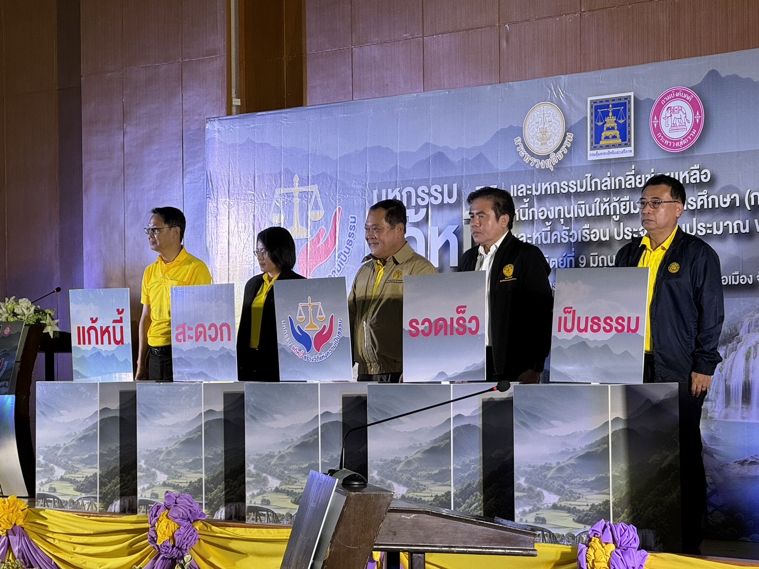 "รมต.ยุติธรรม" เดินสายลุยแก้หนี้ ย้ำเจ้าหนี้ห้ามเอาเปรียบลูกหนี้