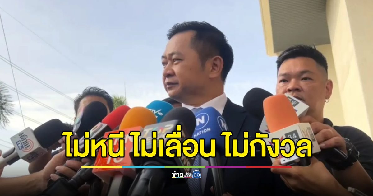 “วิญญัติ” ส่ง “ทักษิณ” รายงานตัวที่ศาล ยัน ไม่หนี ไม่เลื่อน ไม่กังวล