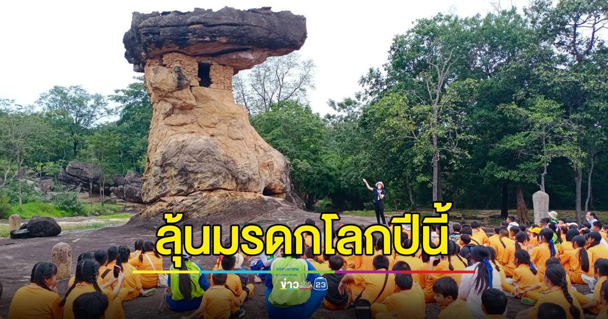 ลุ้น"อุทยานประวัติศาสตร์ภูพระบาท อุดรธานี"ขึ้นทะเบียนมรดกโลกทางวัฒนธรรม