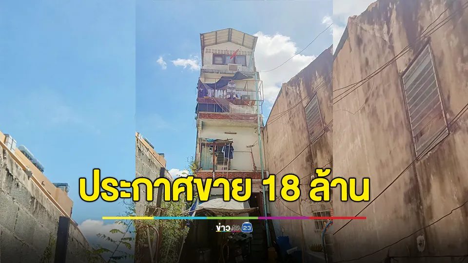 ประกาศขายตึก!!! 18 ล้านบาท ต่อรองราคาได้ ใกล้ห้างดัง ทำเลทอง