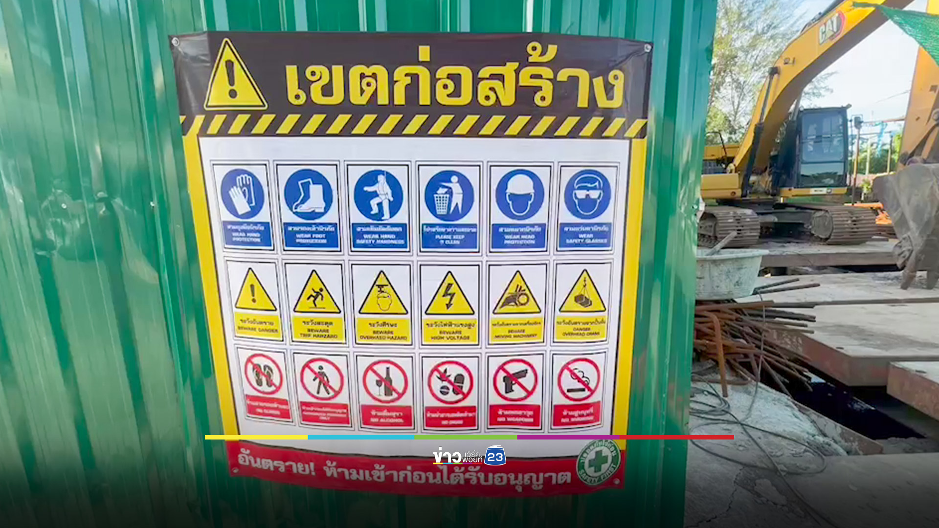 หนุ่มวิศวกรมาคุมงานพลัดตกท่อระบายน้ำเสียชีวิต
