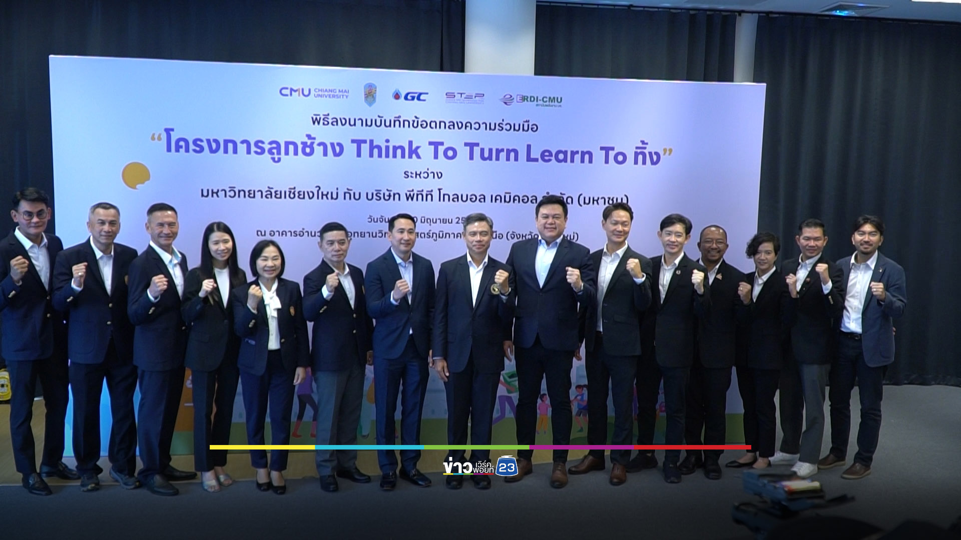 ม.เชียงใหม่ จับมือ GC และ วปอ. 60 ริเริ่มโครงการ “ลูกช้างคัดแยกขยะ”