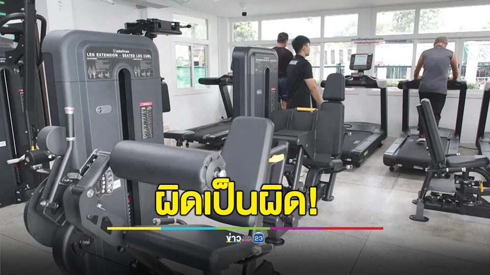 เราไม่เอาไว้! "ชัชชาติ" จี้สอบซื้อ "เครื่องออกกำลังกาย" แพง 22 รายการ 10 ล้าน