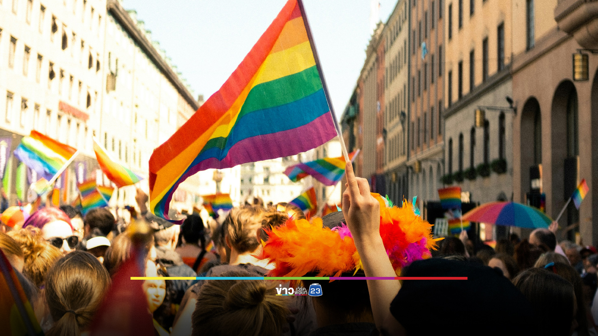 รู้จัก ‘Pride Month’ ทำไมต้องเดือนมิถุนายน