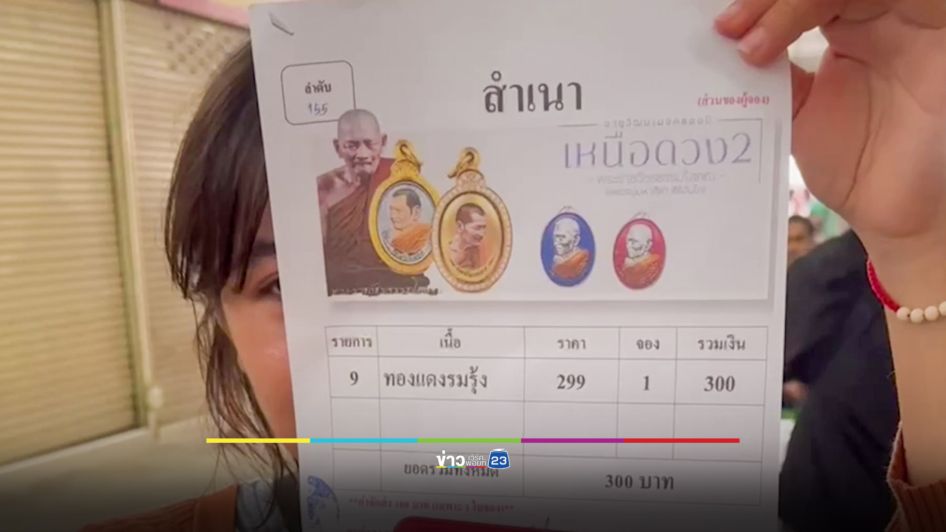 แห่จอง "เหนือดวง 2" วัตถุมงคลหลวงปู่ศิลา
