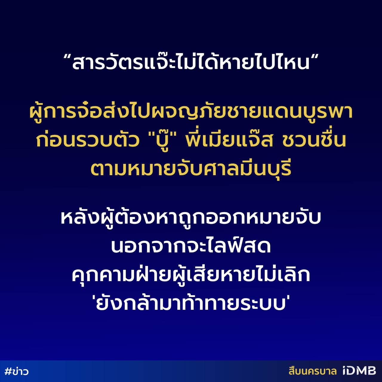 อย่าท้าทายระบบ!!! "บู๊" พี่เมียแจ๊ส โดนสารวัตรแจ๊ะรวบเรียบร้อย ด้าน"แจง" โพสต์ขอบคุณ