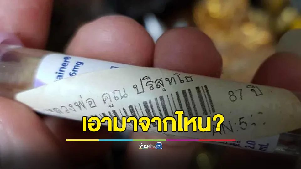 กรรมการวัดบ้านไร่ลุกฮือ! กลุ่มสร้างวัตถุมงคล นำโลหิตธาตุหลวงพ่อคูณ มาเป็นมวลสาร ติงไม่เหมาะสม ตั้งคำถามเอามาจากไหน?