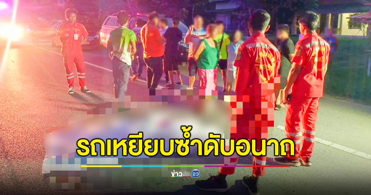 สิบล้อเฉี่ยวลุง กระบะตามหลังเหยียบซ้ำดับคาที่