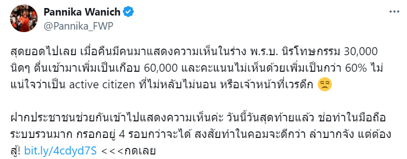“หมออ๋อง” สั่งตรวจสอบ ดราม่าปั๊มโหวตความเห็นนิรโทษกรรม
