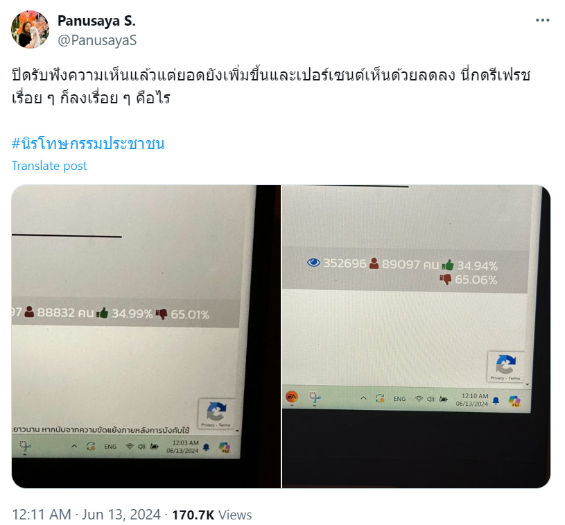 “หมออ๋อง” สั่งตรวจสอบ ดราม่าปั๊มโหวตความเห็นนิรโทษกรรม