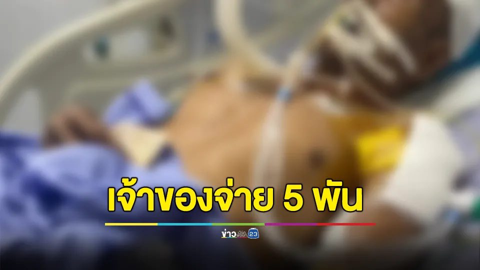 สาวพ้อ! พี่เขยโดนพิตบูล 2 ตัวขย้ำ อยู่ไอซียู ผ่าตัดทำเเผลครั้งที่ 7 เจ้าของหมาให้ค่ารักษา 5 พัน ที่เหลือให้ไปสู้คดีที่ศาลต่อ