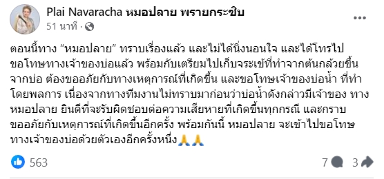 หมอดูชื่อดังทำพิธีกรรมปล่อย 'จระเข้ปลอม'