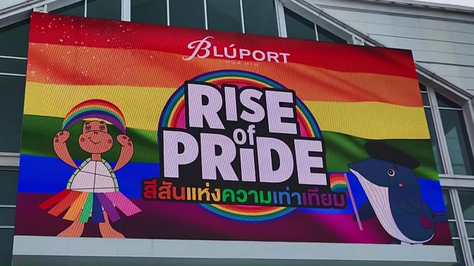 ส่งท้าย 'Pride Month" ชวนชาว LGBTQIAN+ จัดขบวนพาเหรดสีรุ้ง