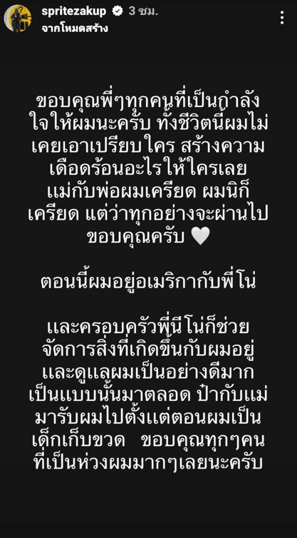 “สไปร์ท” แร็ปเปอร์ดัง เคลื่อนไหว ลั่น! ทั้งชีวิตนี้ไม่เคยเอาเปรียบใคร สร้างความเดือดร้อนอะไรให้ใครเลย