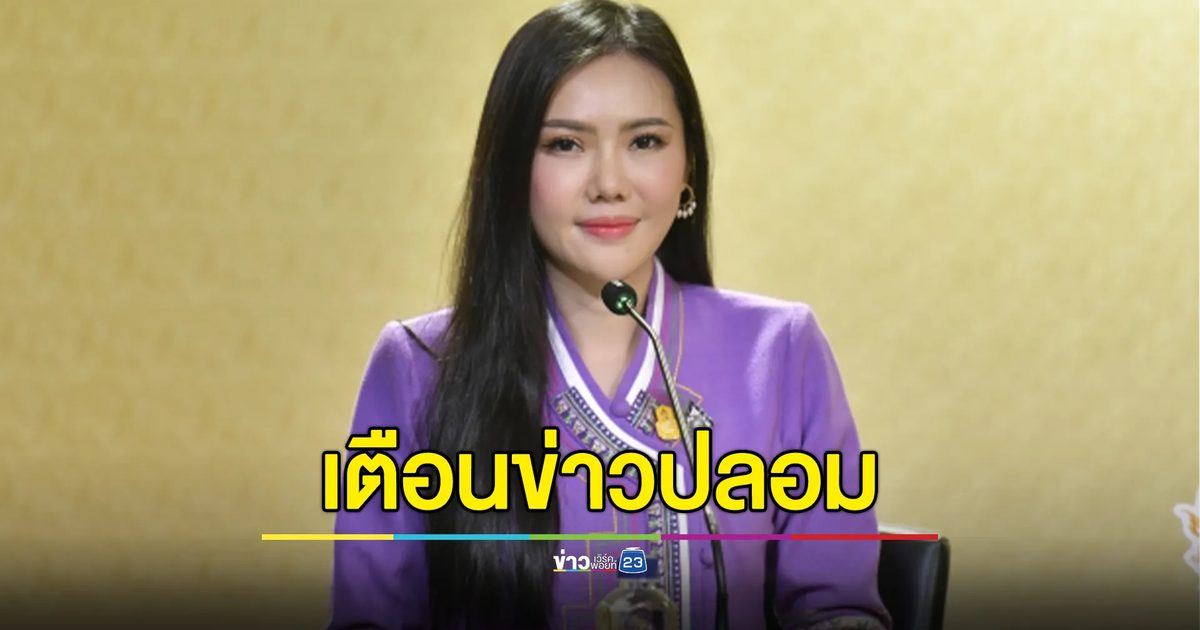 เตือนระวังข่าวปลอม"รับสมัครงานฝีมือ - แพ็กของ"ผ่านออนไลน์ อ้างกรมการจัดหางาน