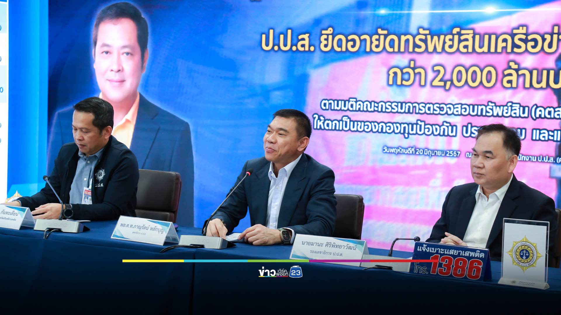 ป.ป.ส.ยึดทรัพย์เครือข่ายค้ายา 2 พันล้านบาท