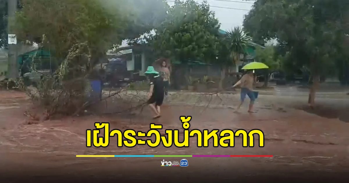 เตือน 6 อำเภอเมืองกาญจน์ เฝ้าระวังน้ำท่วม-น้ำป่า