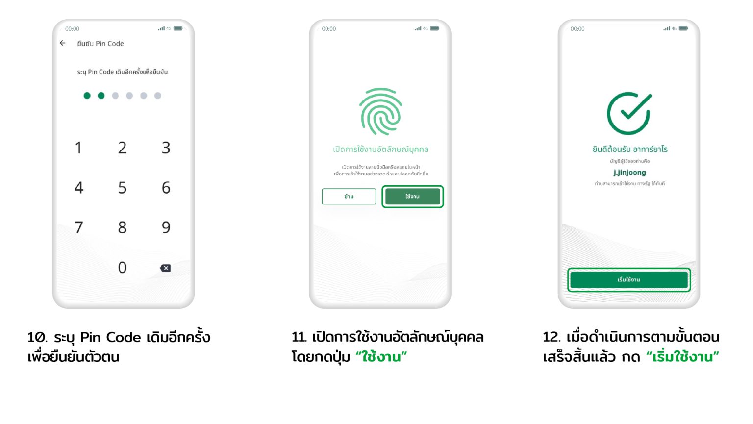 แอปฯ 'ทางรัฐ' เปิดให้ยืนยันตัวตนผ่านเซเว่นฯ ได้แล้ว
