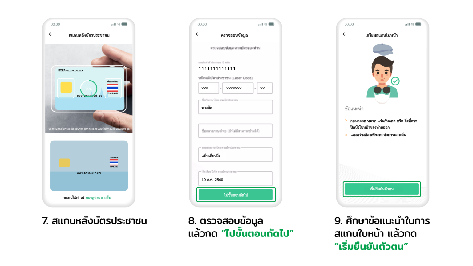 แอปฯ 'ทางรัฐ' เปิดให้ยืนยันตัวตนผ่านเซเว่นฯ ได้แล้ว