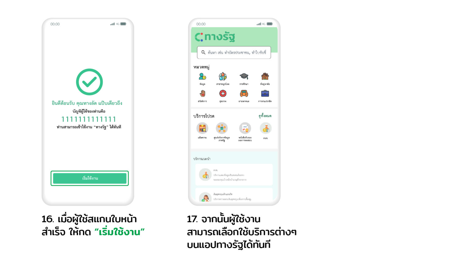 แอปฯ 'ทางรัฐ' เปิดให้ยืนยันตัวตนผ่านเซเว่นฯ ได้แล้ว