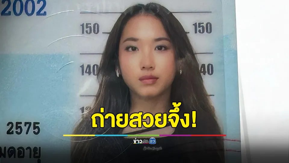 "มิลลิ ดนุภา" ทำบัตรประชาชน โซเชียลชมรูปจึ้งมาก