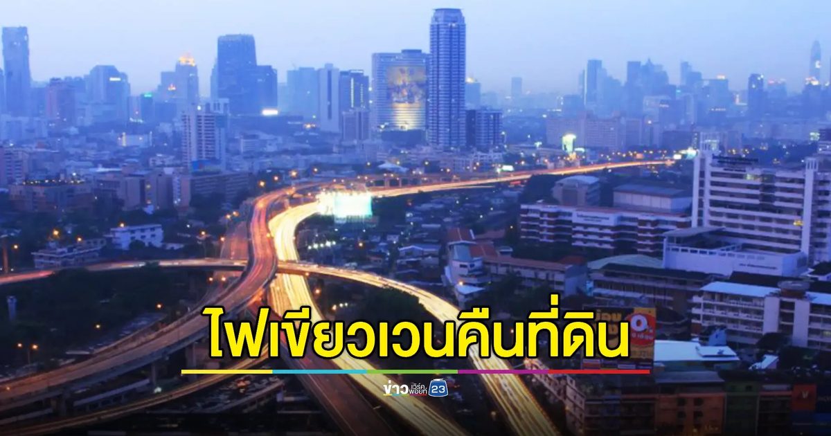 ครม. อนุมัติเวนคืนที่ดินสร้างทางพิเศษฉลองรัชส่วนต่อขยาย