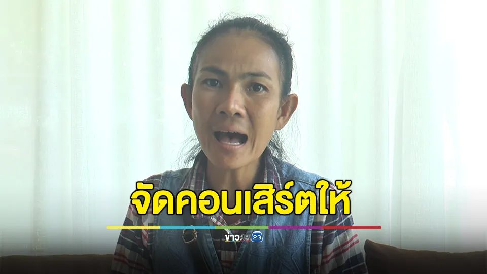 ศิลปินโคราชรวมใจจัดคอนเสิร์ตการกุศล มอบชีวิตใหม่ให้ “อิ๋ว เสาวลักษณ์”
