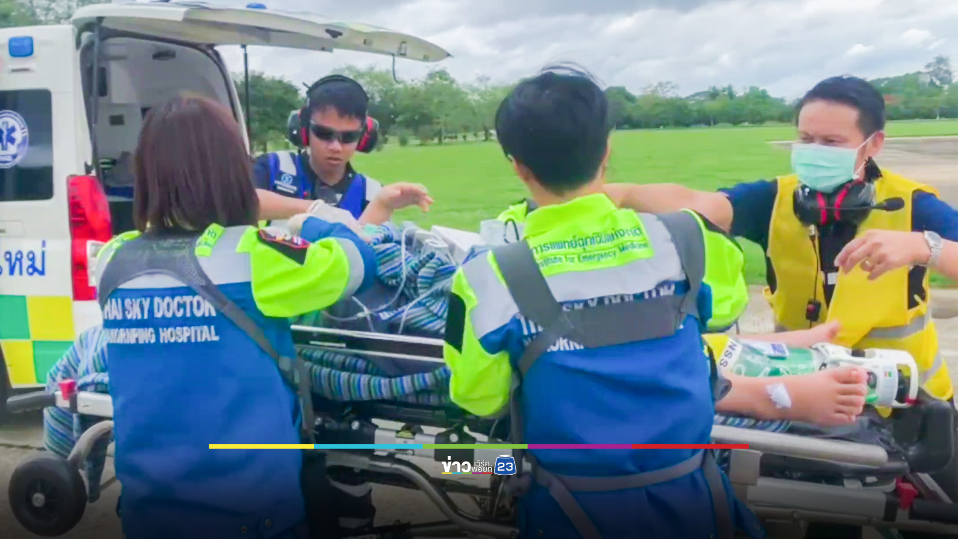 จาก 5 ชม.เหลือ 25 นาที กกล.ผาเมือง ส่ง ฮ.บินรับหญิงตกเลือดหลังคลอดถึงมือแพทย์โดยปลอดภัย