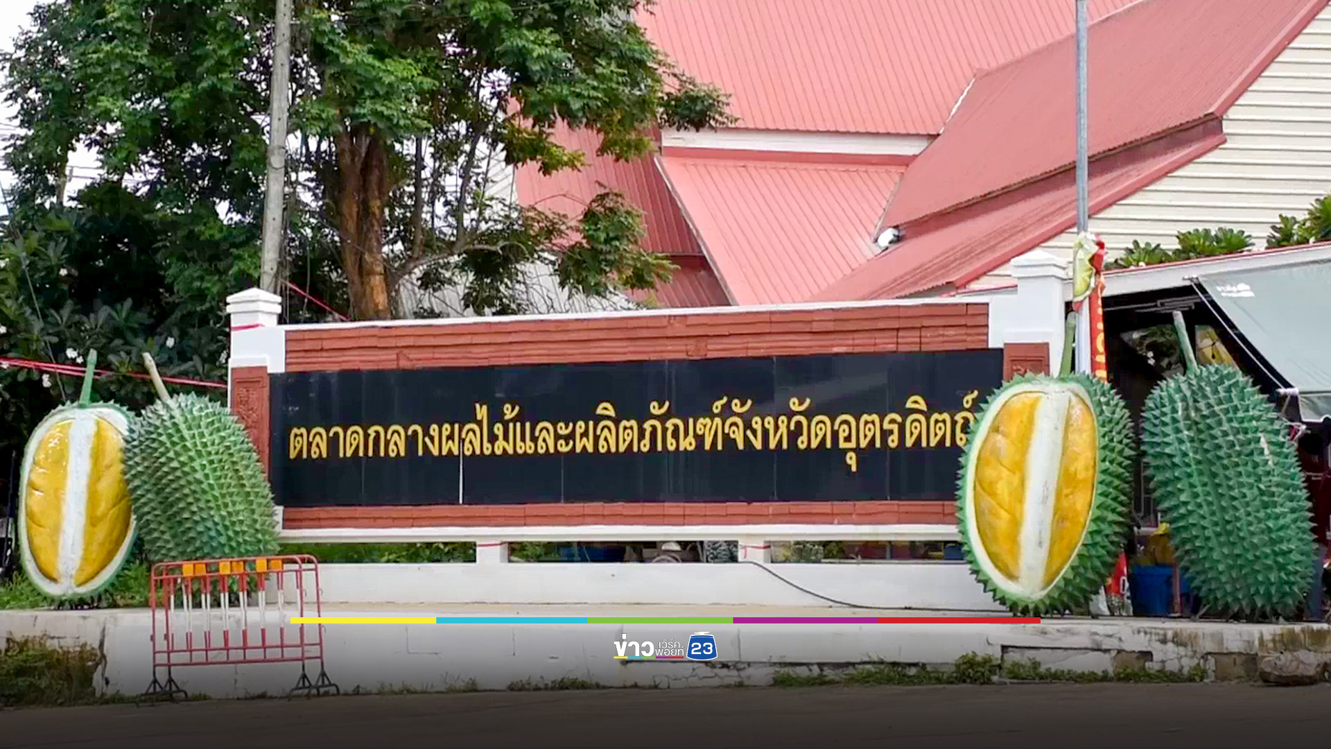 เดือด! วัยรุ่นเจ้าถิ่นกับลูกจ้างล้งทุเรียน เขม่นกันแทงดับ 2 เจ็บ 2