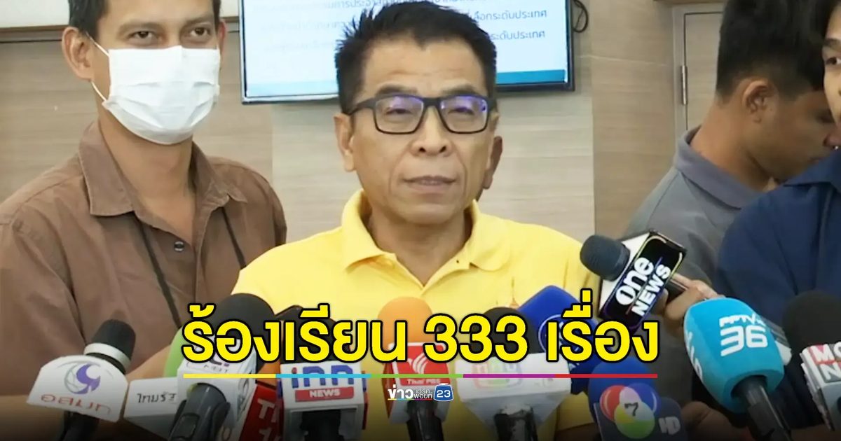 กกต. รับร้องเรียนเลือก สว. ทะลุ 333 เรื่อง! คนโกงจับไม่ได้ง่ายๆ
