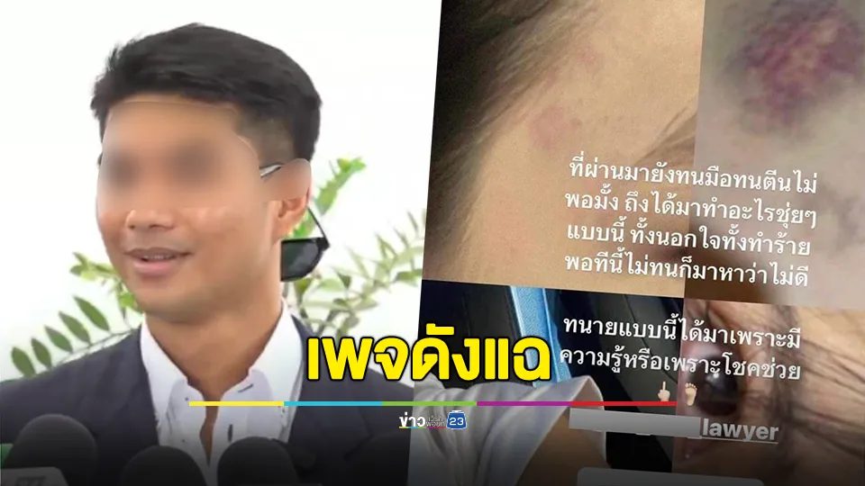 งานเข้า “ทนายเชื่อมจิต” เพจดังแฉคบซ้อนโลก 2 ใบ ซ้อมแฟนสาวจนน่วม