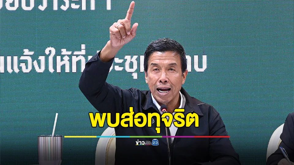ศูนย์ต่อต้านทุจริต กทม. พบมูลซื้อเครื่องออกกำลังกายส่อทุจริต