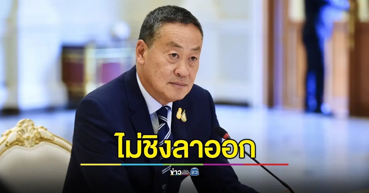 นายกฯ ยันน้อมรับคำตัดสิน "ไม่ชิงลาออก-ยุบสภา"