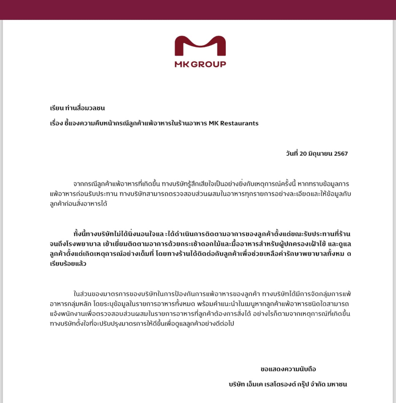 MK Restaurants แจงปมลูกค้าแพ้อาหารจนแอดมิต ช่วยเหลือค่ารักษาพยาบาลทั้งหมด