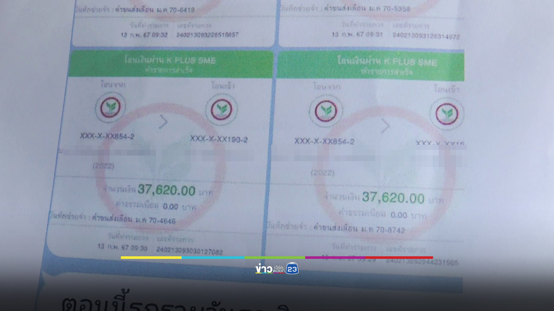 เบี้ยวค่าจ้างคนส่งพัสดุ เสียหายกว่า 10 ล้านบาท