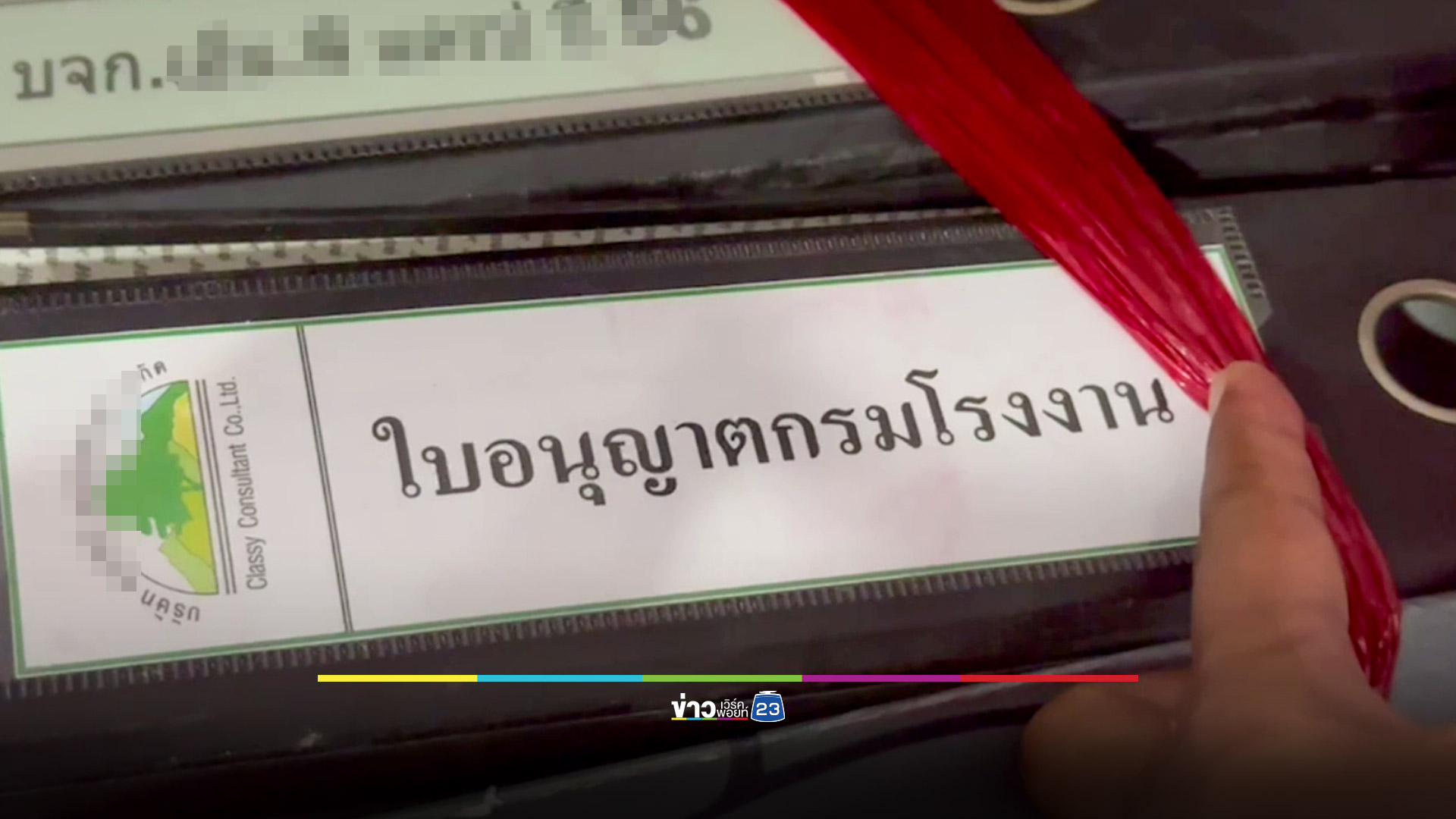 พบหลักฐานใหม่คดีวินโพรเสส เตรียมแจ้งข้อหาเพิ่ม