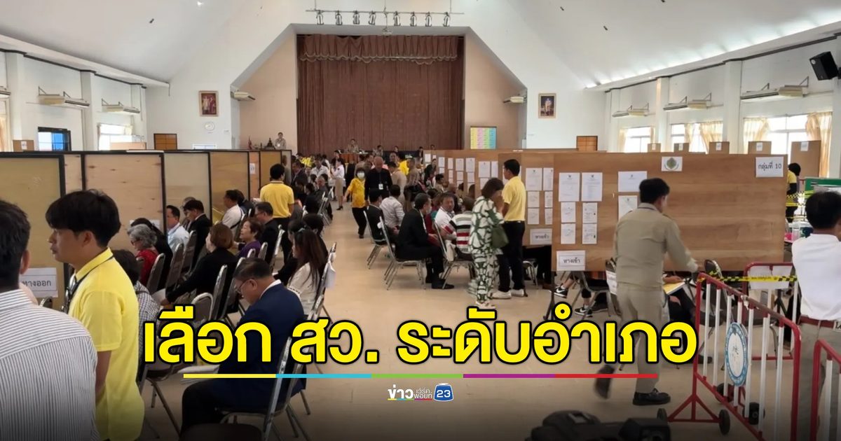 คึกคักผู้สมัครรับเลือกตั้ง สว. ระดับอำเภอขอนแก่น รายงานตัว