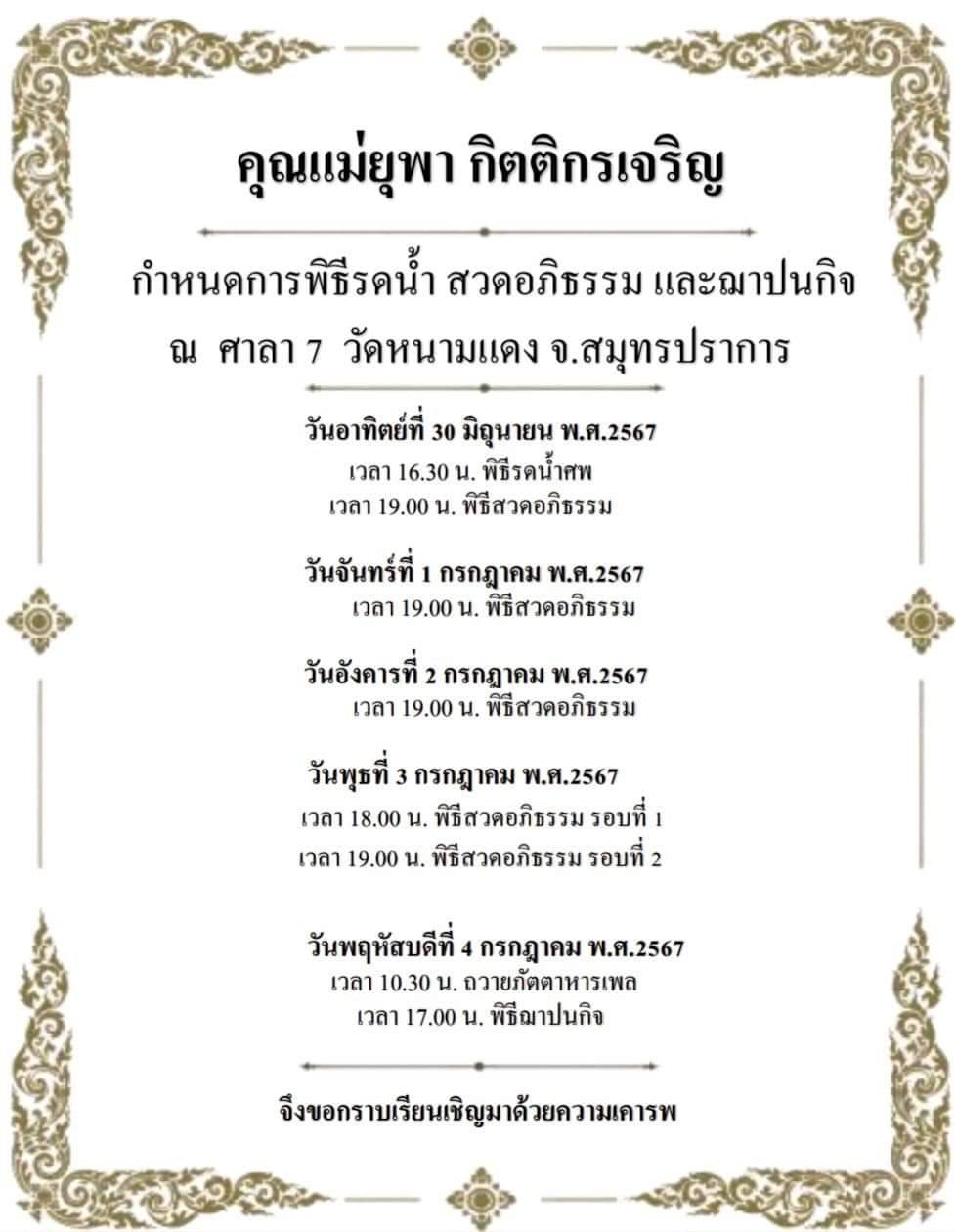 "แม่บิ๊ก D2B" จากไปอย่างสงบ แฟนคลับแห่ส่งกำลังใจให้คุณพ่อ