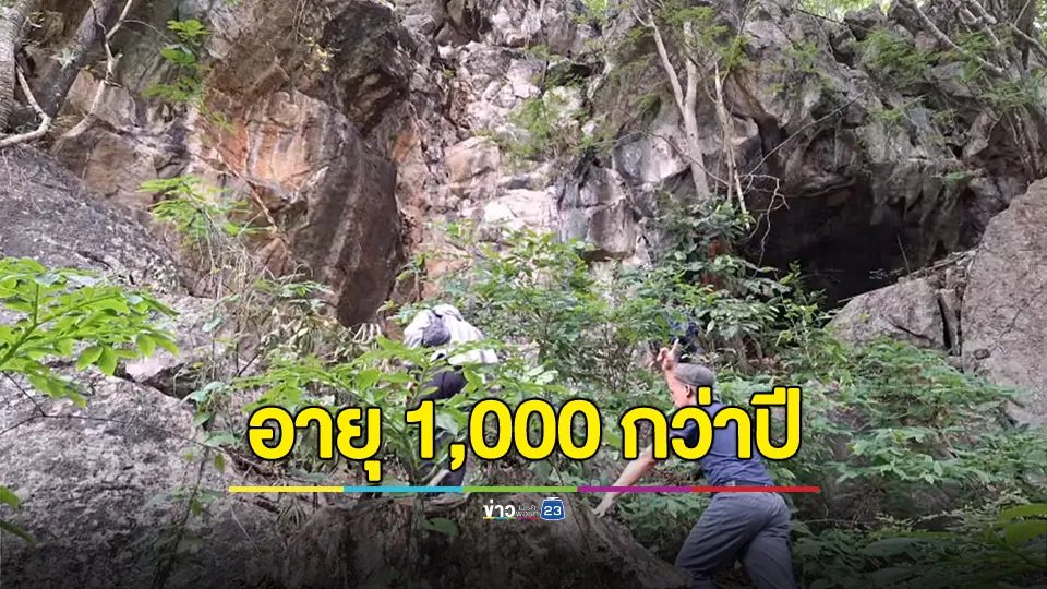 พบถ้ำยักษ์-ถ้ำกระดูก ในก้อนหิน บนเขาสูงอายุ 1,000 กว่าปี