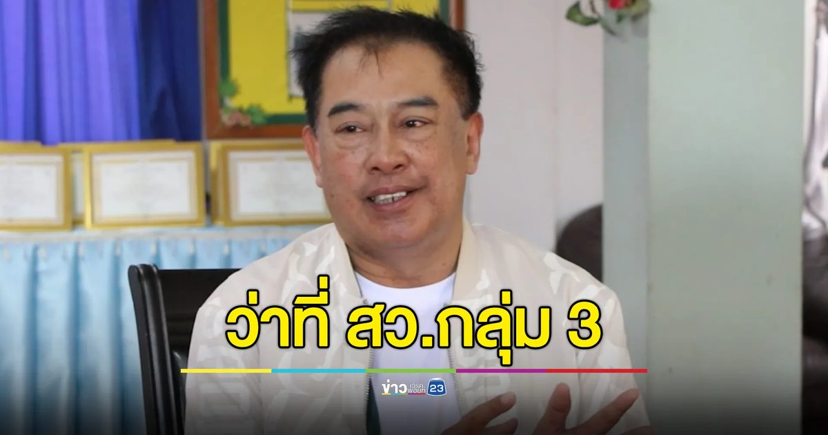 เปิดแนวคิดว่าที่ สว.กลุ่มการศึกษาฯ ย้ำ 200 สว. มีความสามารถ