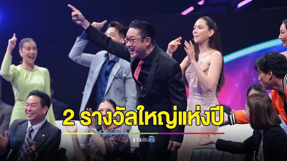 ชื่นมื่น! “ปัญญา นิรันดร์กุล” พร้อมทีมปัญญาปันสุข รับมอบ 2 รางวัลใหญ่แห่งปี