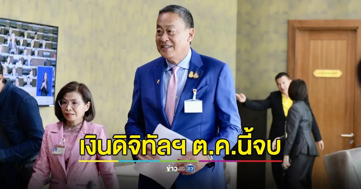 นายกฯ มั่นใจ 'ดิจิทัลวอลเล็ต' ทัน 1 ต.ค.นี้แน่!