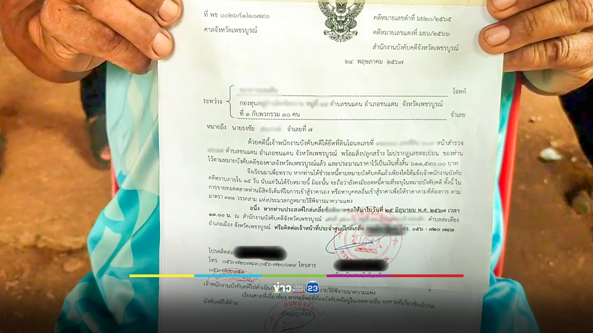 ถูกนำชื่อไปกู้ธนาคาร สุดท้ายโดนฟ้องยึดบ้าน