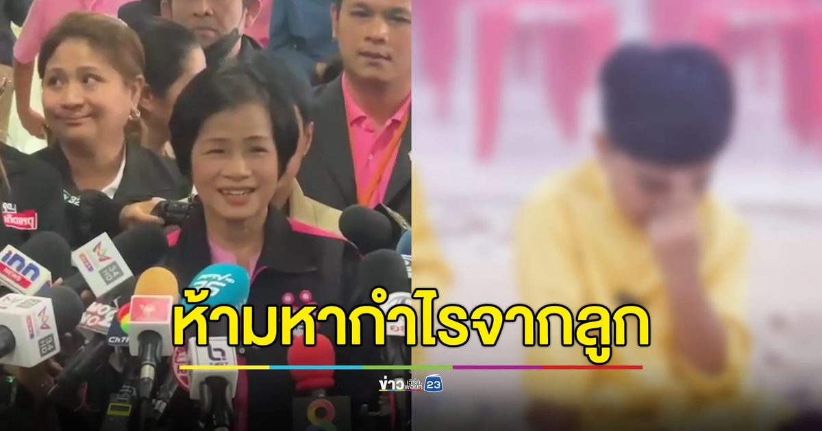 พม.สั่งห้ามหากำไรจาก “น้องไนซ์” พ่อแม่รับปากก่อนหลบสื่อ