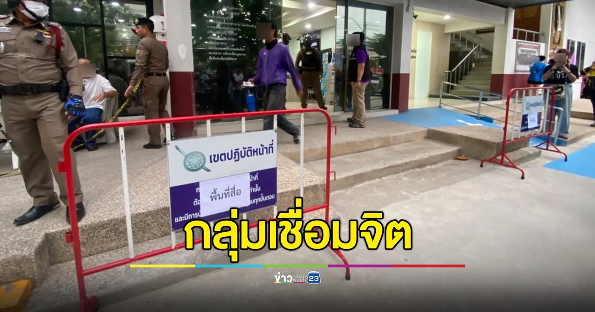 กลุ่มเชื่อมจิต"กลับแล้ว พรุ่งนี้"เด็กเชื่อมจิต"พบพม.