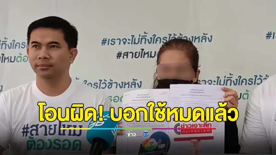 เจ้าของปั๊มร้อง โอนเงินผิด 5 หมื่นบาท โทรไปทวงคืนกับถูกด่ากราด คู่กรณีอ้างใช้เงินหมดแล้ว