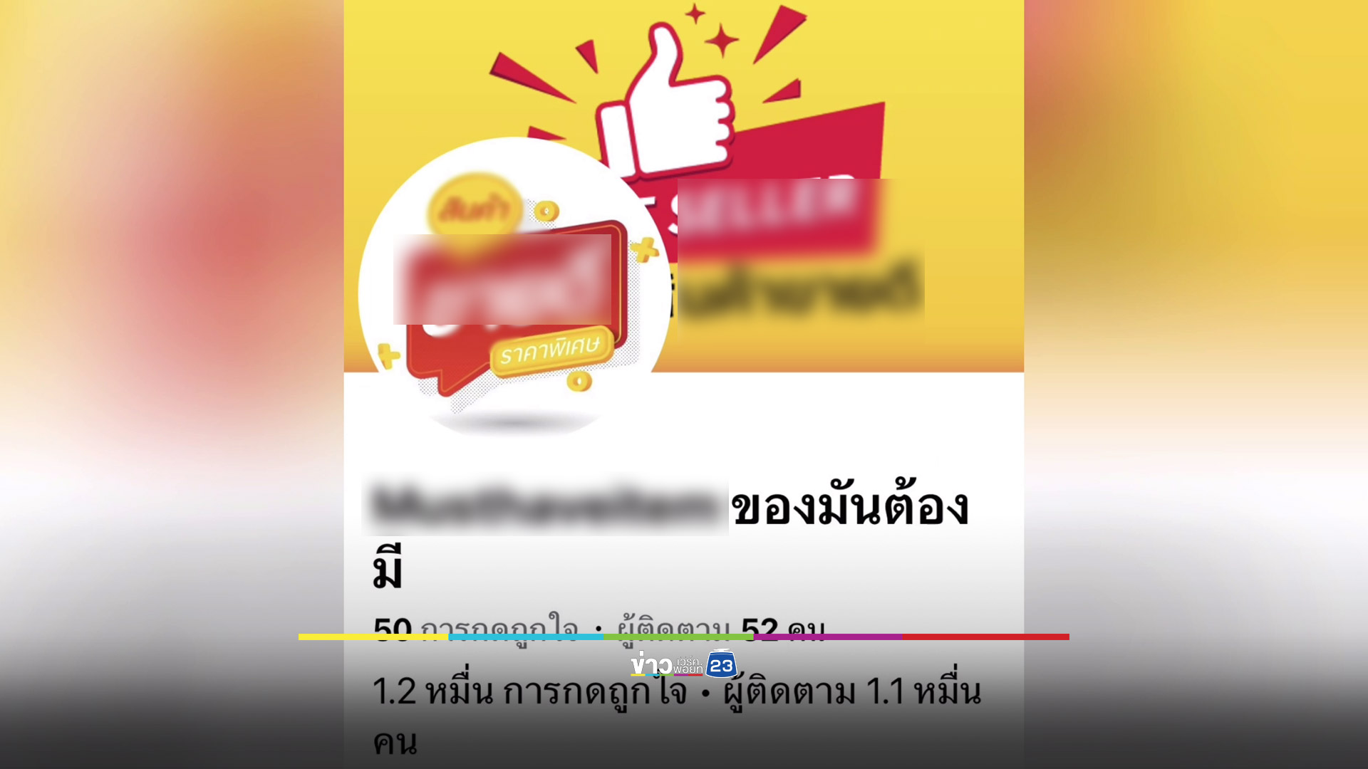 สั่งชุดประแจ แต่ได้น้ำเปล่า 1 ขวด